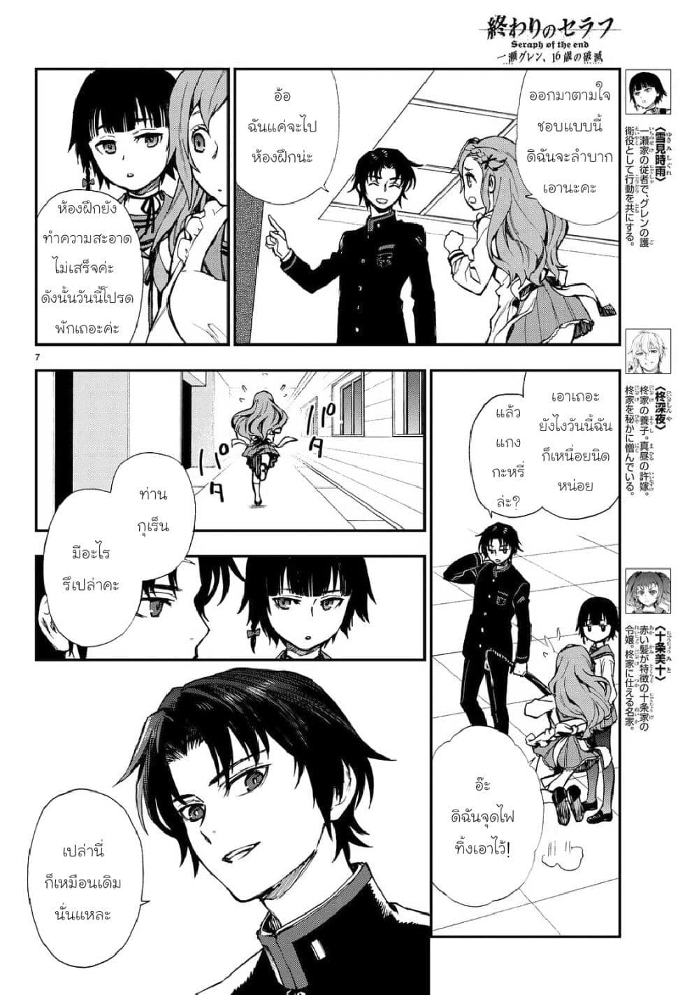 Owari no Seraph Ichinose Guren, 16 sai no Catastrophe ตอนที่ 3 (8)